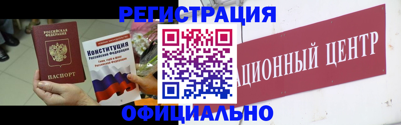 временная прописка в ЕАО