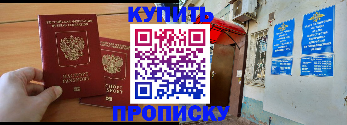 прописка штамп в ЕАО