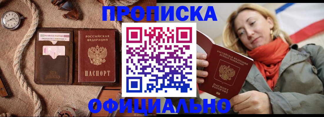 прописка штамп в ЕАО